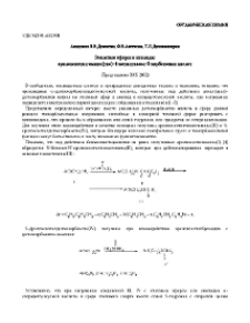 Этиловые эфиры и анилиды 2-арилоксиэтил-амино(тио)-4-метилтиазол-5-карбоновых кислот