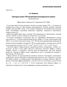 Некоторые аспекты УФ-чувствительности бактериальных штаммов Escherichia coli