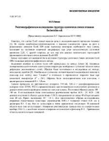 Рентгенографическое исследование структуры клеточных стенок штаммов Escherichia coli