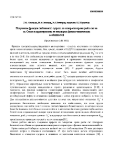 Получение фракции стабильного супрола из сыворотки крови рыбы сиг из оз. Севан и характеристика ее некоторых физико-химических особенностей