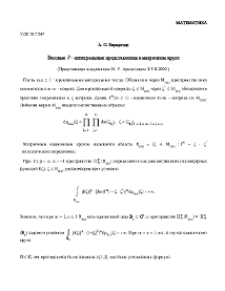 Весовые ∂-интегральные представления в матричном круге