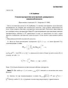 О весовых пространствах целых функций, суммируемых по комплексной плоскости
