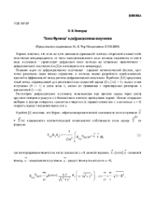 "Зоны Френеля" в дифракционном излучении