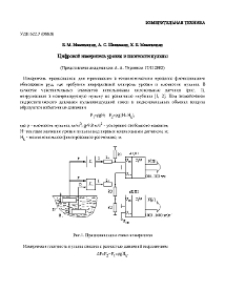 Цифровой измеритель уровня и плотности пульпы