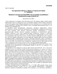 Изменения в структуре опухолевой ДНК in vivo под влиянием доксорубицина и бактериальной культуры Escherichia coli