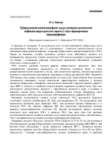 Туберкулезный менингоэнцефалит и роль активации хронической инфекции вируса простого герпеса (I тип) в формировании иммунодефицита