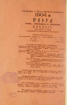 Մուրճ գրական, հասարակական եւ քաղաքական ամսագրի բաժանորդագրութիւնը բացուած է 1904