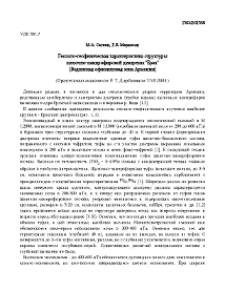 Геолого-геофизическая характеристика структуры щелочно-лампрофировой диатремы "Ерах" (Вединская офиолитовая зона Армении)