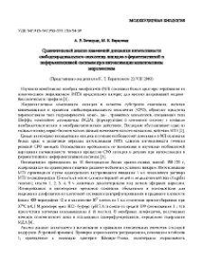 Сравнительный анализ изменений динамики интенсивности свободнорадикального окисления липидов в ферментативной и неферментативной системах при интоксикации микотоксином зеараленоном