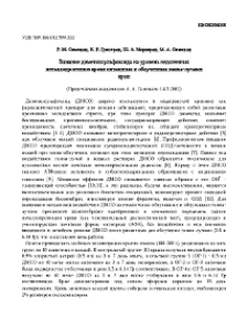 Влияние диметилсульфоксида на уровень эндогенных металлопротеинов крови интактных и облученных гамма-лучами крыс