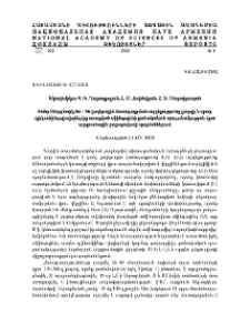Ցածր էներգետիկ He - Ne լազերային ճառագայթման ազդեցությունը լյարդի և սրտի գլիկոսֆինգոլիպիդներից ստացված սֆինգոզինի քանակական պարունակության վրա ալոքսանային շաքարախտի պայմաններում