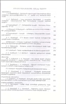 Բովանդակություն ՀՀ ԳԱԱ «Զեկույցներ»-ի 103-րդ հատորի