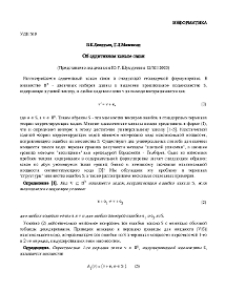 Об аддитивном канале связи