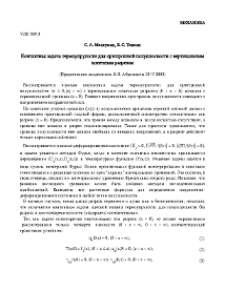 Контактная задача термоупругости для ортотропной полуплоскости с вертикальным конечным разрезом