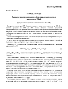 Выявление характерных периодов работы синхронных генераторов мощностью до 100 кВт