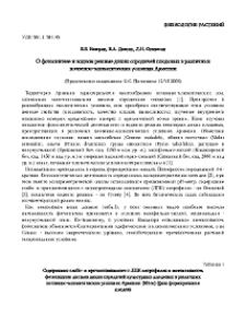 О фотосинтезе и водном режиме диких сородичей плодовых в различных почвенно-климатических условиях Армении