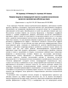 Влияние гепарина на температурный гомеостаз и развитие патологических процессов в организме при действии яда гюрзы