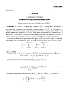 L2-сходимость некоторых полиномиально-периодических интерполяций