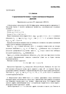 О представлении бестиповых λ-термов помеченными бинарными деревьями