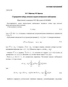 О приоритете выбора сигналов в задаче оптимального наблюдения