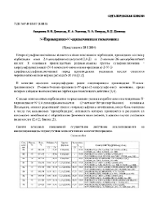 N-Пиримидинил-N'-ацилмочевины и тиомочевины