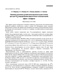 Изменение эндогенных уровней металлопротеинов крови и печени крыс при CCl4-индуцированном циррозе печени и антистрессорный эффект α-токоферола