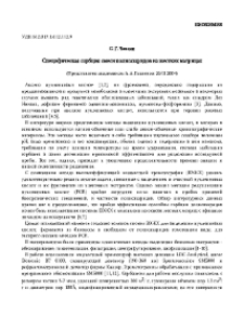 Специфическая сорбция смеси полисахаридов на жестких матрицах