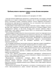 Проблемы речевого и неречевого этикета в системе обучения иностранным языкам