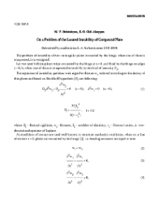 On a Problem of the Located Instability of Compound Plate