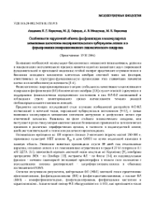 Особенности нарушений обмена фосфолипидов в молекулярных механизмах патогенеза экспериментального туберкулеза легких и в формировании генерализованного гипоксического синдрома