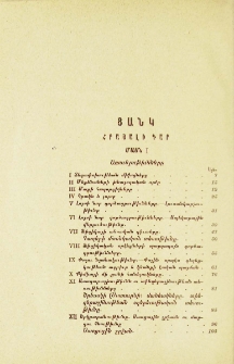 Հրաշալի դար․ Ցանկ
