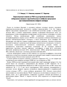 Нормализующeе влияние дс-РНК на расстройства метаболизма нейтральных липидов в сердечной мышце и мембранах эритроцитов при экспериментальном инфаркте миокарда