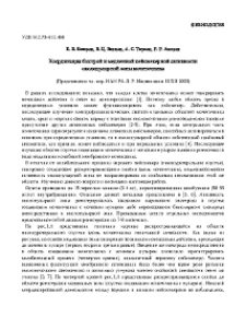 Координация быстрой и медленной пейсмекерной активности околопузырной зоны мочеточника