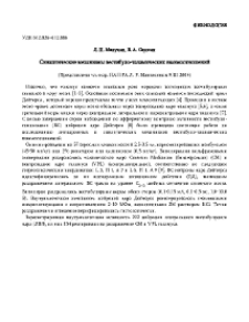 Синаптические механизмы вестибуло-таламических взаимоотношений