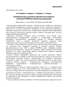 Экспериментальное исследование терапевтической активности соединения № 632276 при термических повреждениях