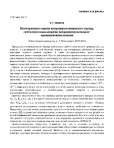 Новые принципы создания наноразмерных материалов и структур, синтез нового класса аморфных наноразмерных материалов - однокомпонентных металлов