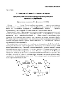 Двукратная рециклизационная перегруппировка производного пиразоло[1,5-a]пиримидина