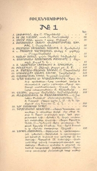 Բովանդակութիւն