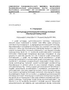 Երևան քաղաքի ջրամատակարարման համակարգի տնտեսական անվտանգության մի խնդրի մասին