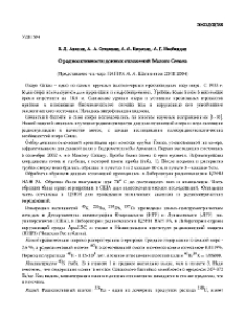 О радиоактивности донных отложений Малого Севана
