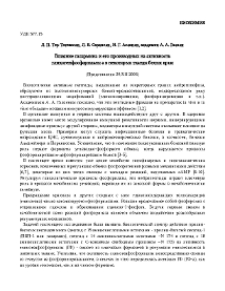 Влияние галармина и его производных на активность гликогенфосфорилазы a в некоторых тканях белых крыс
