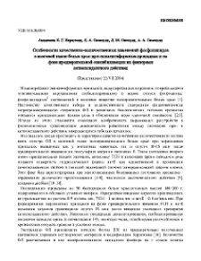 Oсобенности качественно-количественных изменений фосфолипидов в мозговой ткани белых крыс при эпилептиформных припадках и на фоне предварительной сенсибилизации их факторами антиоксидантного действия