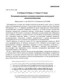 Исследование медленного спонтанного ритмогенеза околопузырной зоны мочеточника кошки