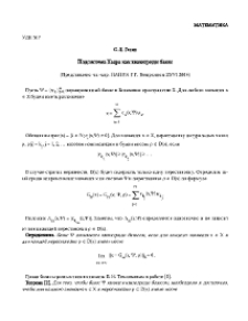 Подсистема Хаара как квазигриди базис