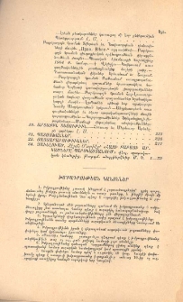 Խմբագրութեան կանոններ