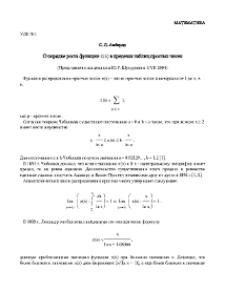 О порядке роста функции π(x) в пределах таблиц простых чисел