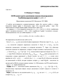 Об NP-полноте задачи существования локально-сбалансированного 2-разбиения двудольных графов G с Δ(G) = 3