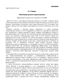 Инактивация аргиназы гидроксиламином