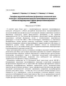 Специфика нарушений метаболизма фосфолипидов в печеночной ткани белых крыс с моделированным коразолом эпилептиформным припадком и особенности корригирующего эффекта факторов антиоксидантного действия