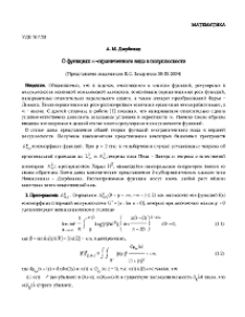 О функциях ω-ограниченного вида в полуплоскости